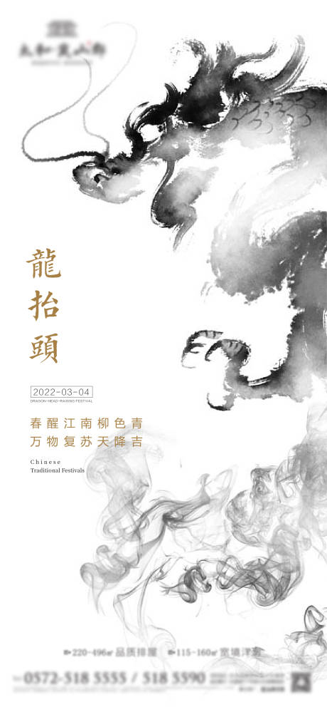 源文件下载【龙抬头 】编号：81920008461917090