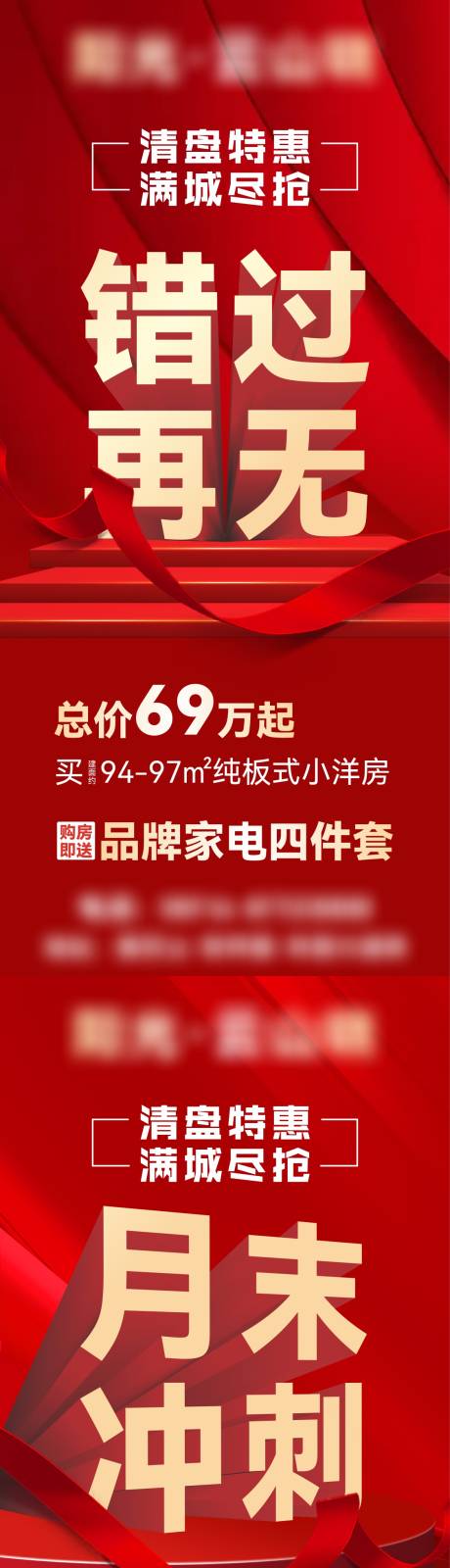 源文件下載【享設計】搜索編號：75800008524055507【地產沖刺系列海報】