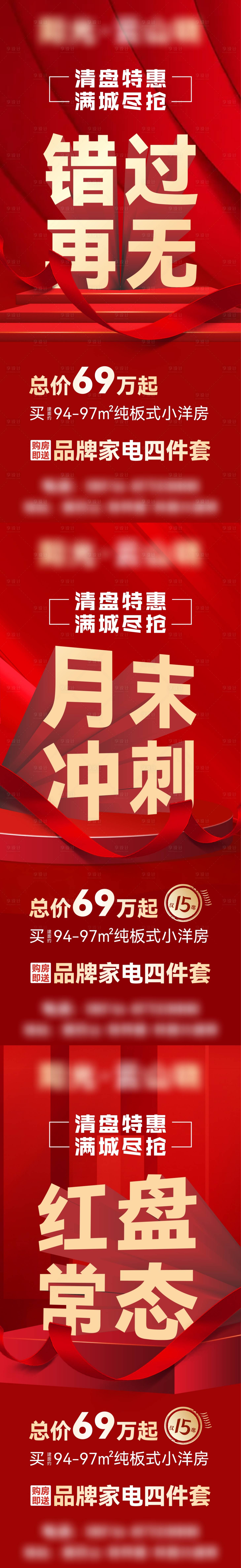 源文件下載【享設(shè)計】搜索編號：75800008524055507【地產(chǎn)沖刺系列海報】