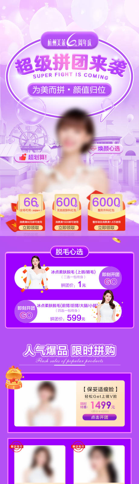 源文件下載【享設計】搜索編號：53190008075059703【醫美小程序落地頁】