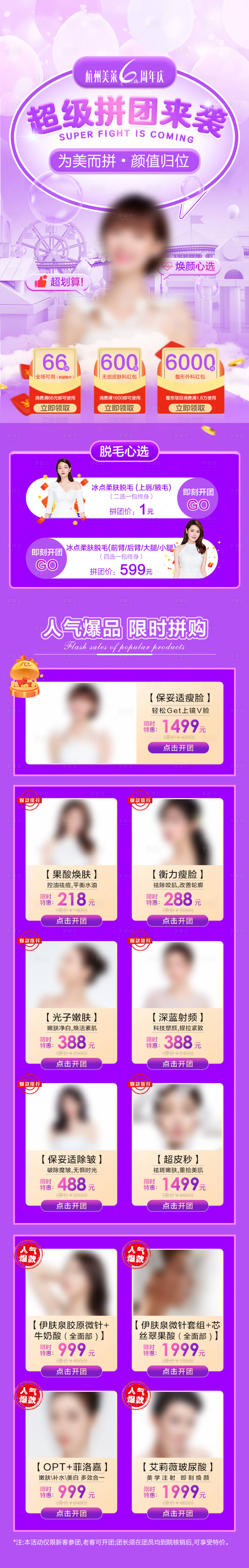源文件下載【享設計】搜索編號：53190008075059703【醫美小程序落地頁】