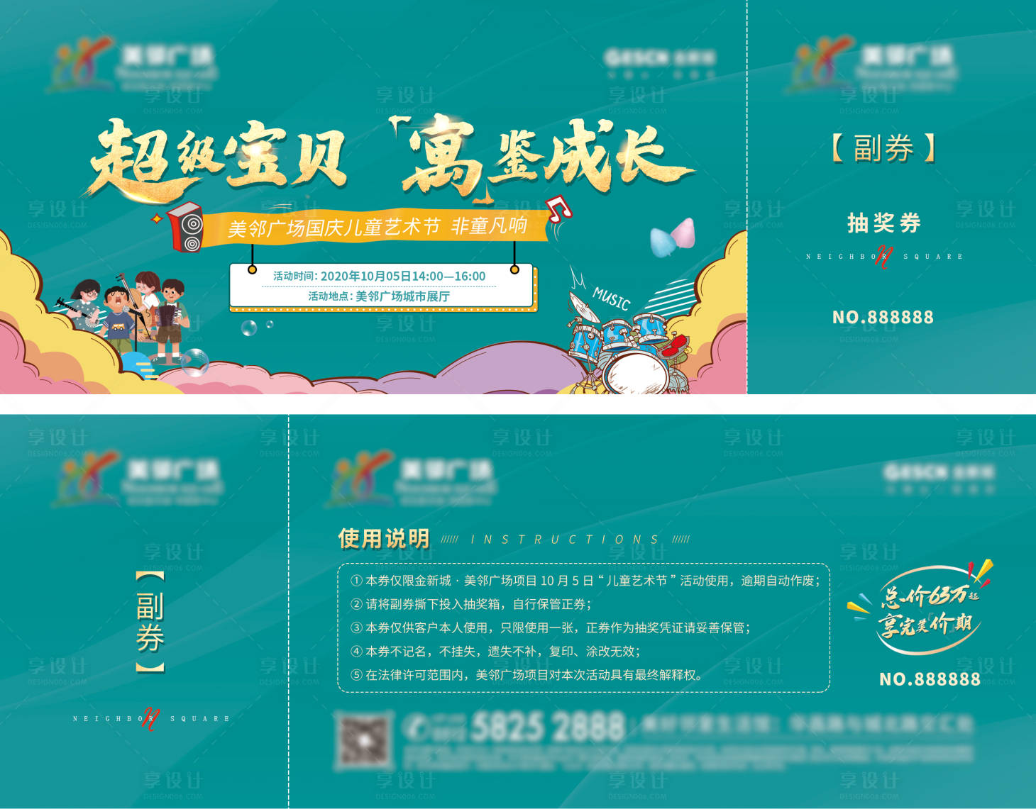 源文件下载【享设计】搜索编号：95900008566071345【六一儿童艺术节暖场抽奖券】