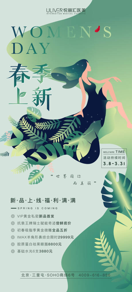 源文件下載【春季上新醫(yī)美海報(bào)】編號(hào)：23740008550075967