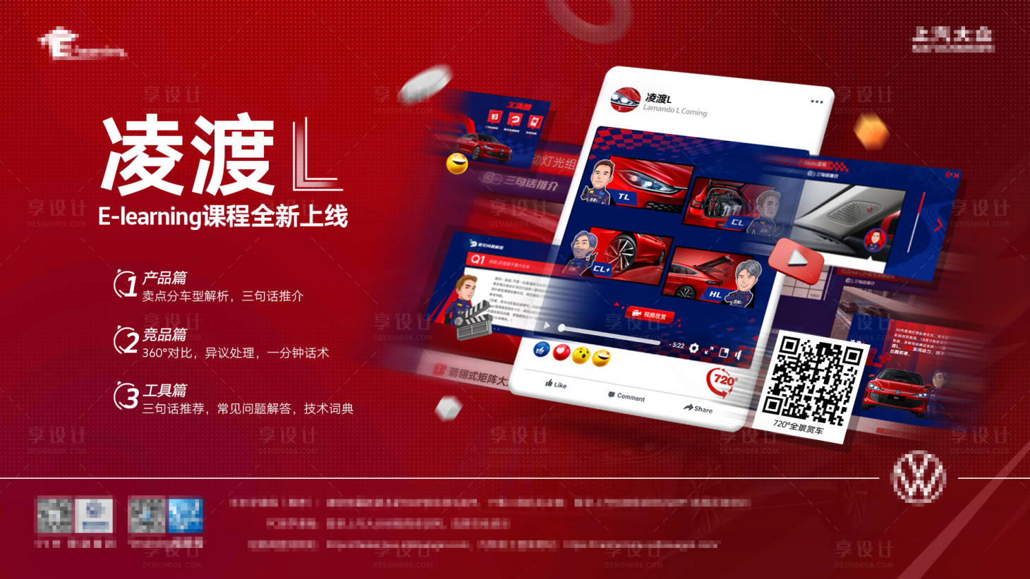 源文件下載【享設計】搜索編號：92530008517063651【汽車直播線上學習課程業務扁平活動背景】