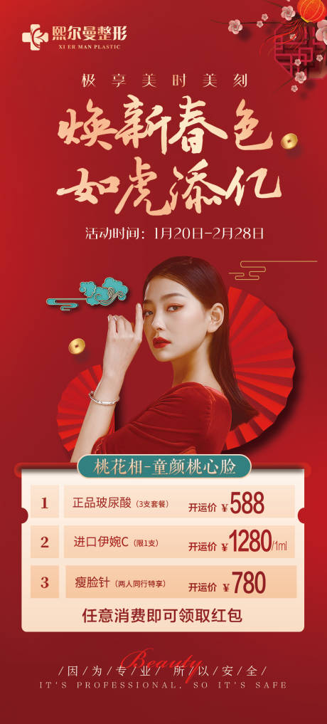 源文件下载【红色新春活动海报】编号：87360008560423776