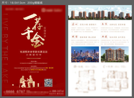 源文件下载【地产楼盘单页设计】编号：43950008650439600