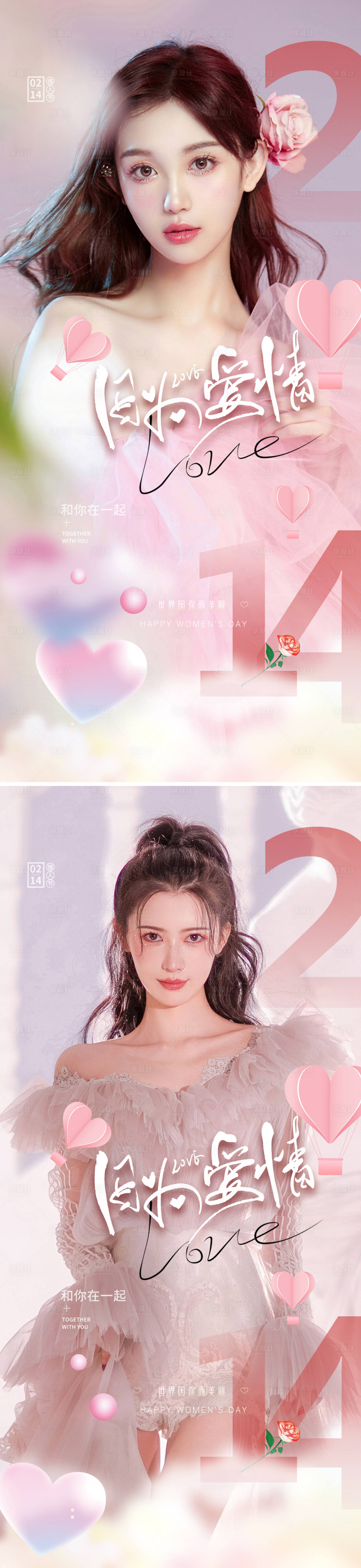 源文件下载【享设计】搜索编号：53060008387287463【医美情人节海报】