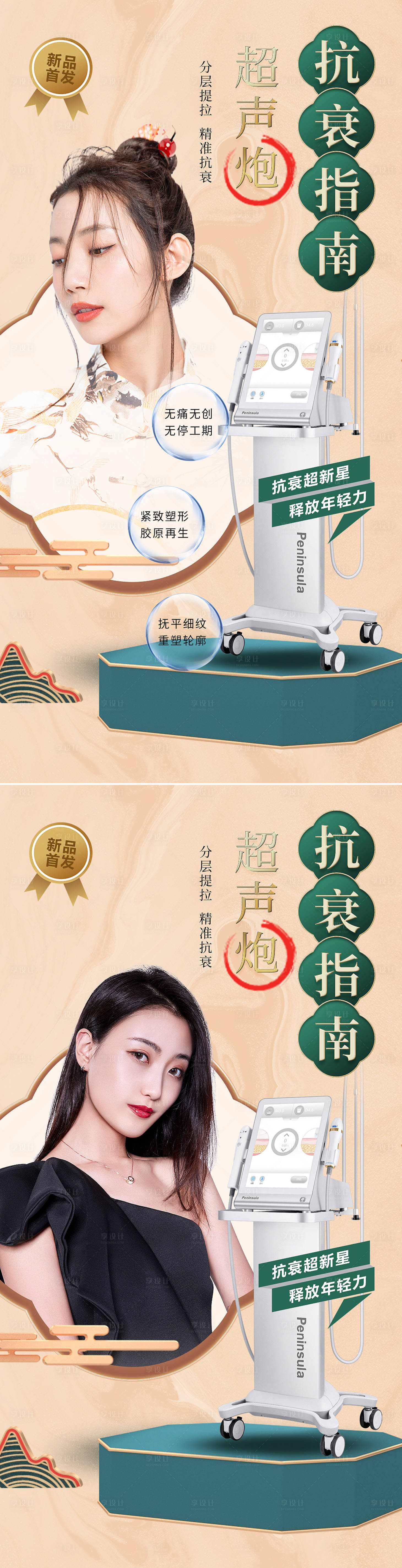 源文件下載【醫美儀器超聲炮系列海報】編號：98250008461044885