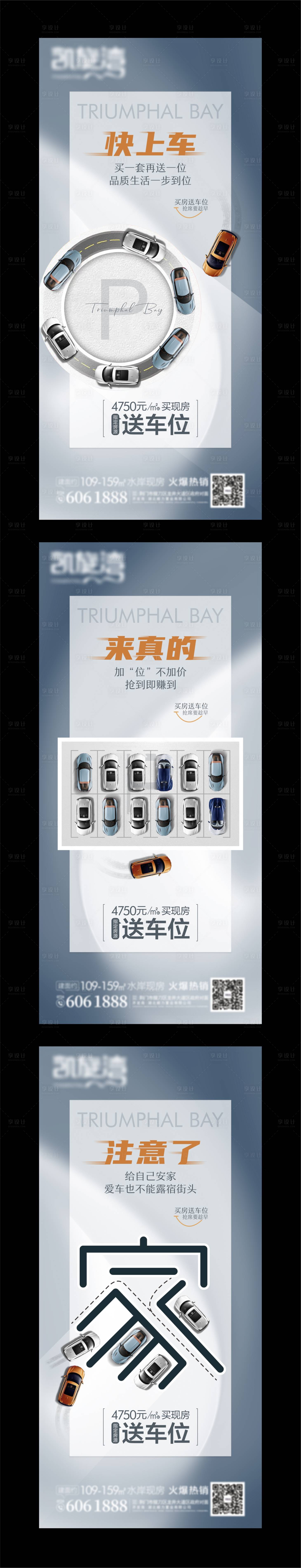 源文件下载【享设计】搜索编号：52580008426344556【车位海报】