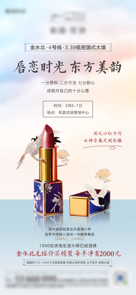 源文件下载【口红暖场活动DIY海报】编号：29220008632577845