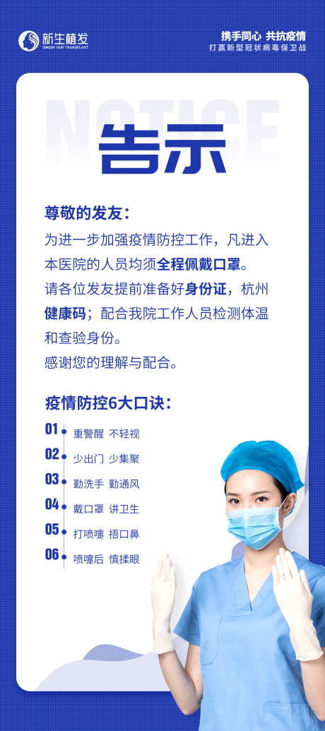 源文件下載【享設計】搜索編號：70520008303507544【疫情安全提示告示展架易拉寶】