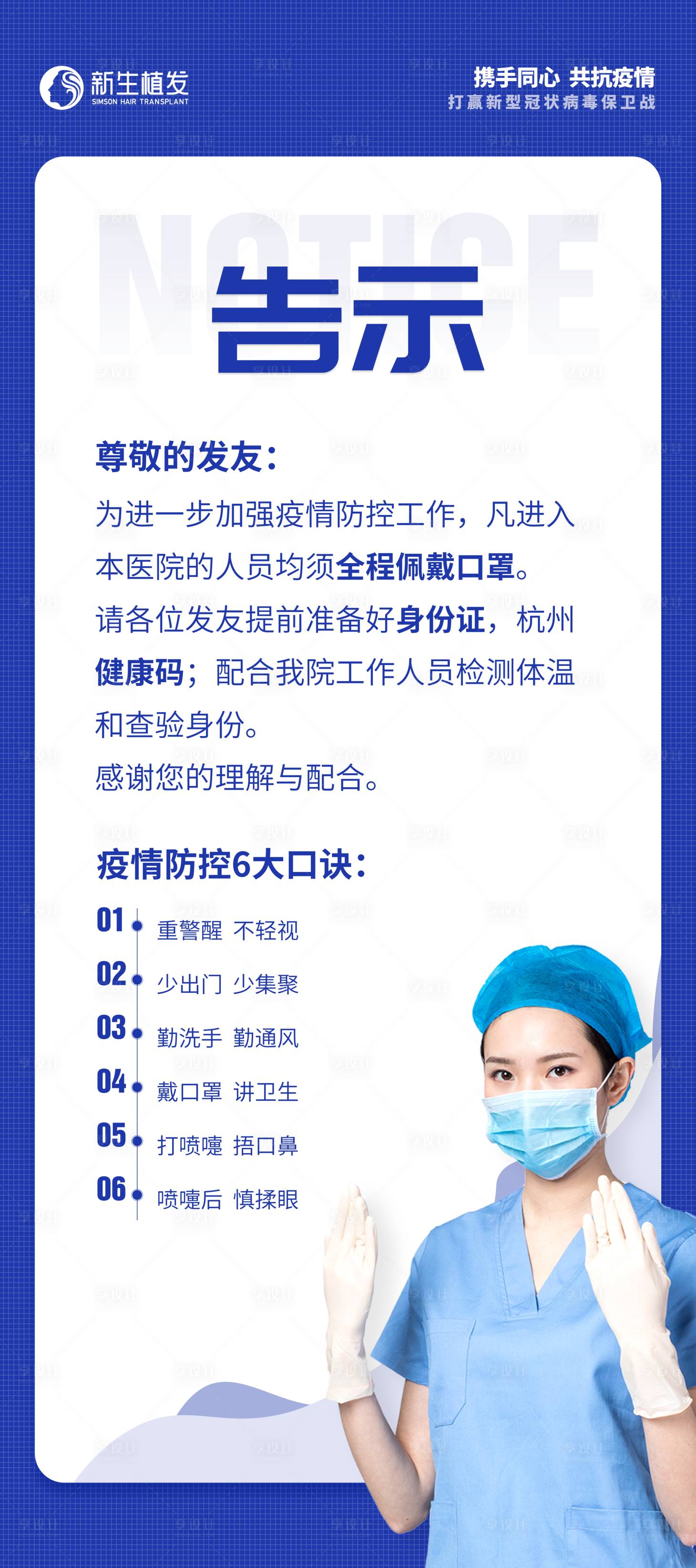 源文件下載【享設計】搜索編號：70520008303507544【疫情安全提示告示展架易拉寶】