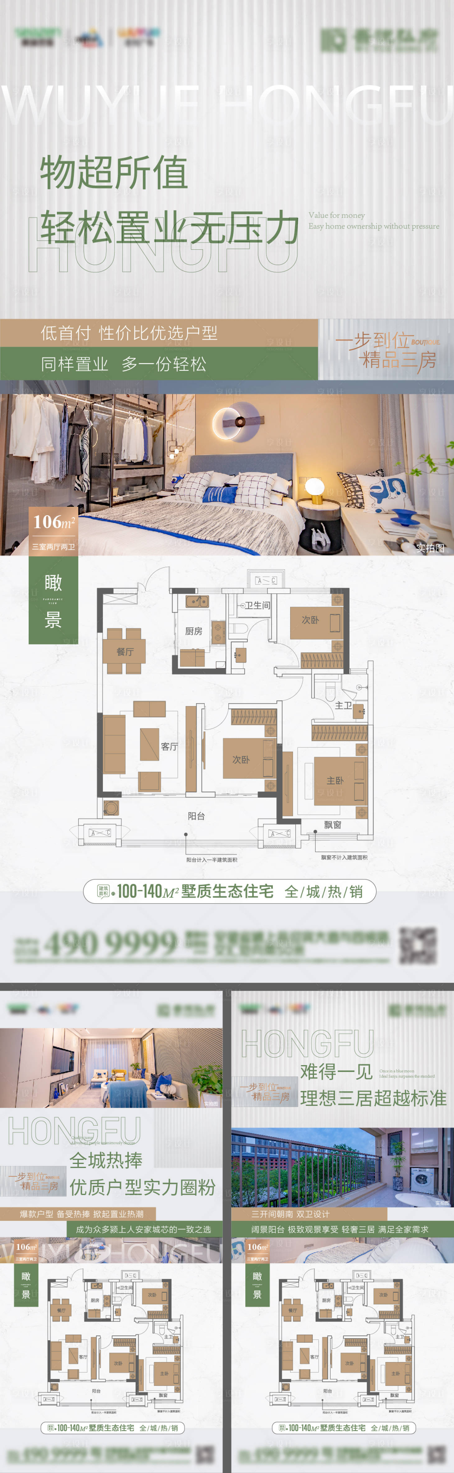 源文件下载【地产住宅价值点户型海报海报】编号：20220214111429583