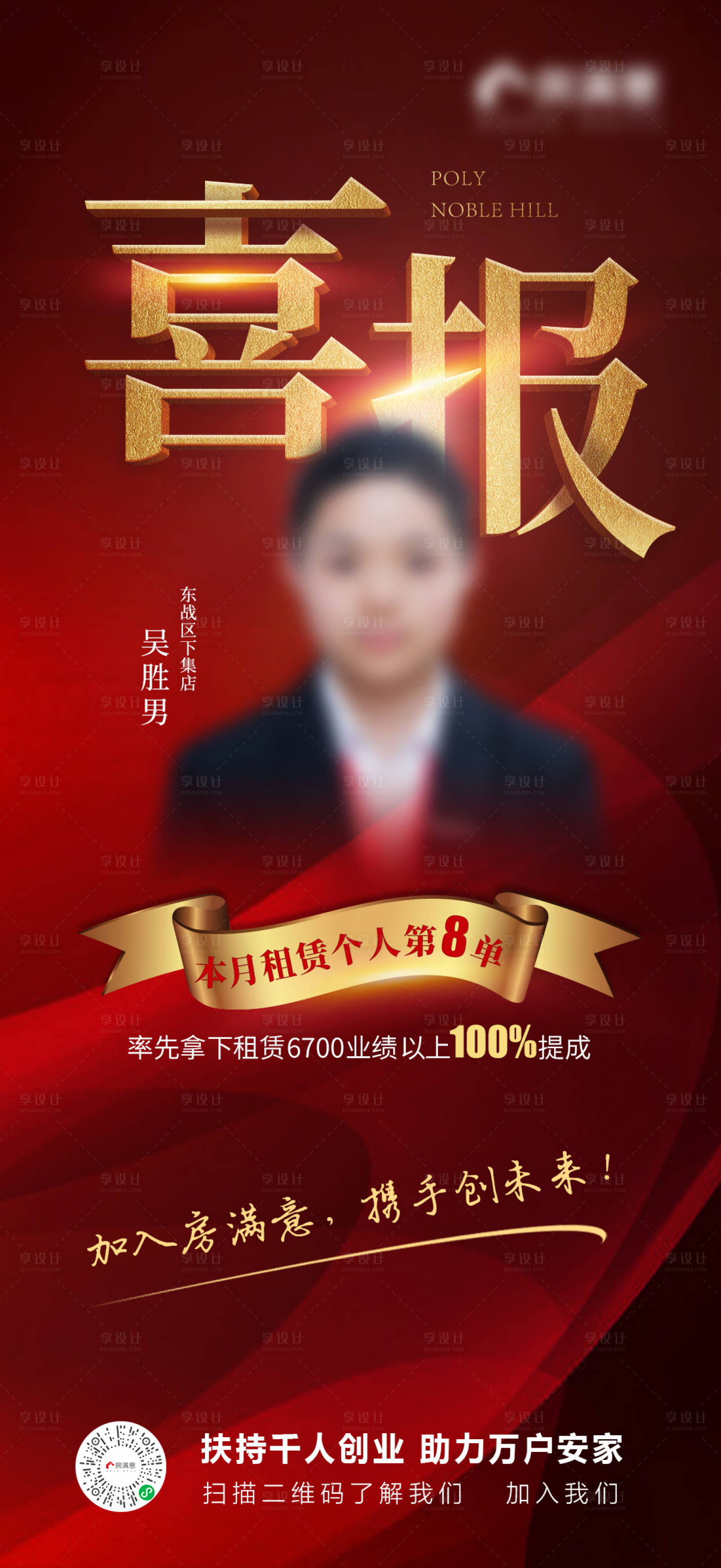 源文件下载【租赁喜报】编号：68270008481947685
