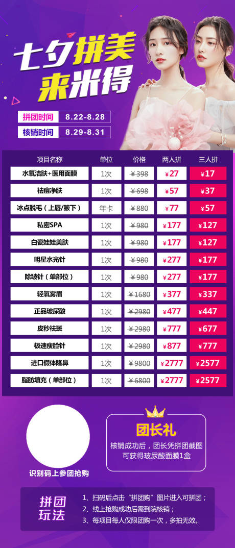 源文件下载【享设计】搜索编号：35020008415623189【整形医美拼团团购海报】