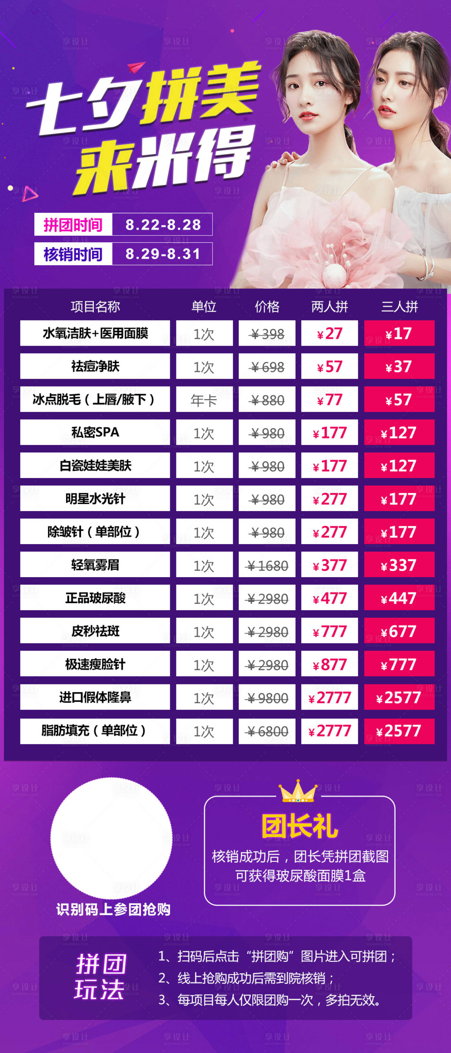 源文件下载【享设计】搜索编号：35020008415623189【整形医美拼团团购海报】