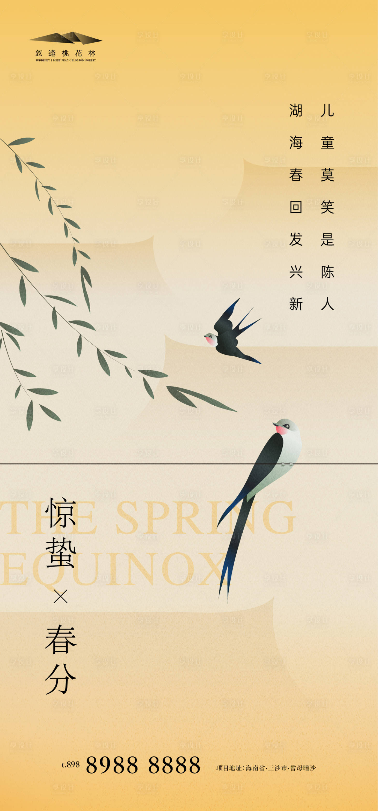 源文件下载【享设计】搜索编号：48010008462458709【惊蛰春分】