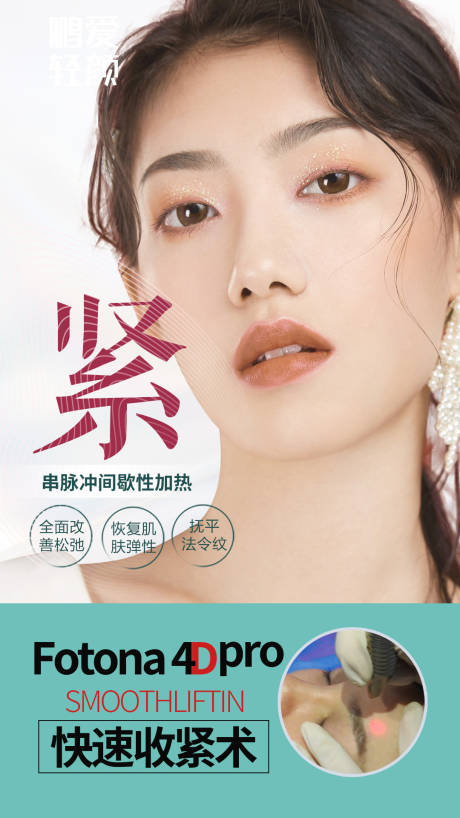源文件下载【医美抗衰海报】编号：10680008508042995