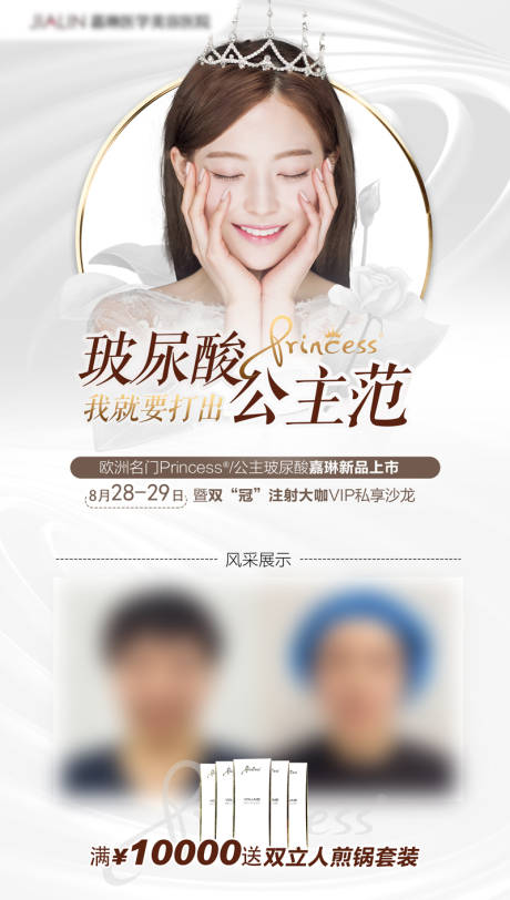 源文件下载【公主玻尿酸】编号：23520008475963462