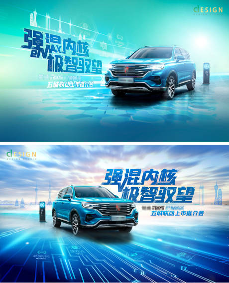 源文件下载【汽车发布活动展板】编号：74720008542944428