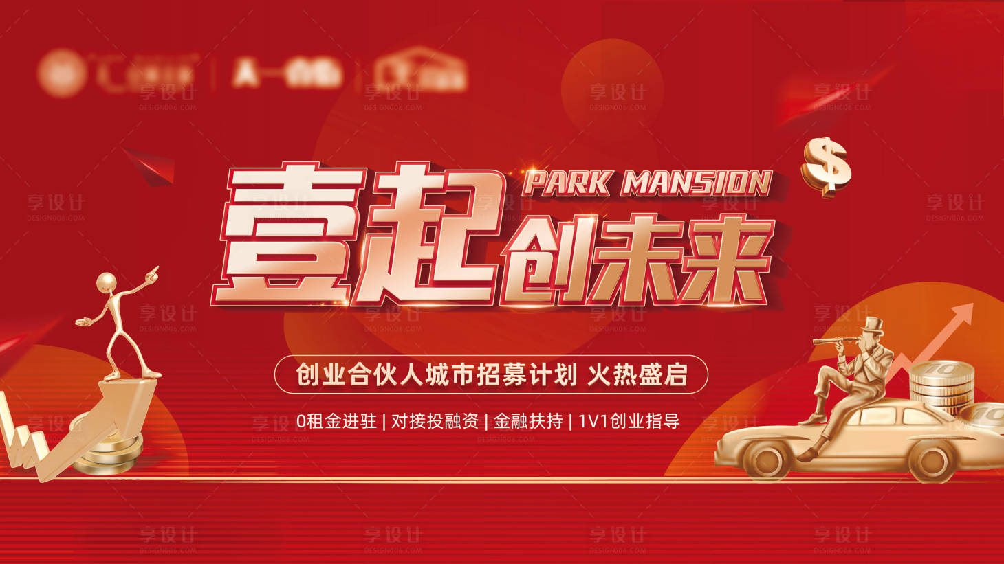 源文件下載【享設計】搜索編號：89080008570832989【創業活動海報】