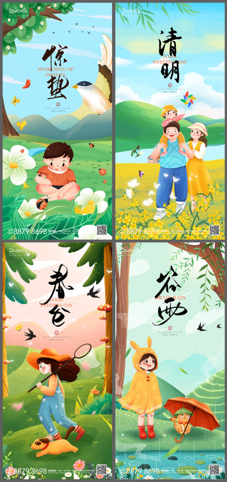 源文件下載【地產驚蟄清明谷雨春分系列海報】編號：68150008401231599