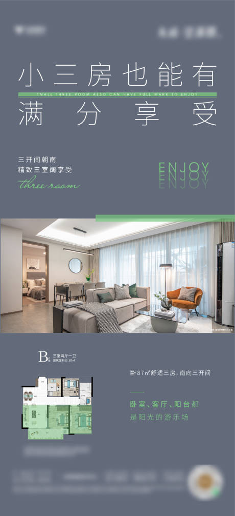 源文件下载【户型价值海报】编号：89380008387318338