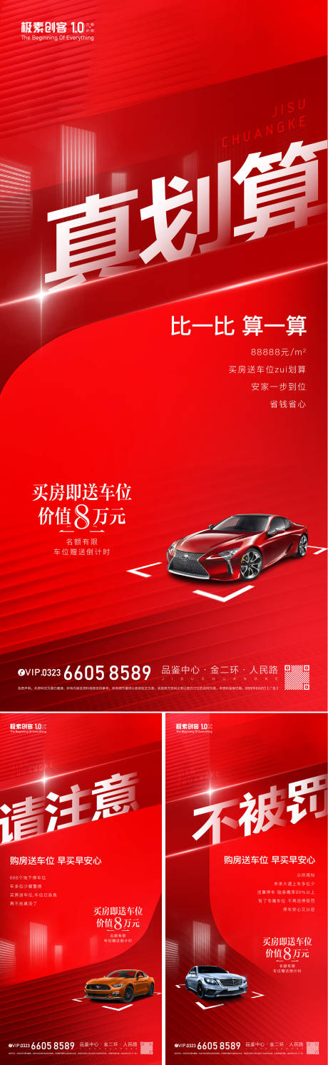 源文件下载【车位痛点系列海报】编号：68880008537652314