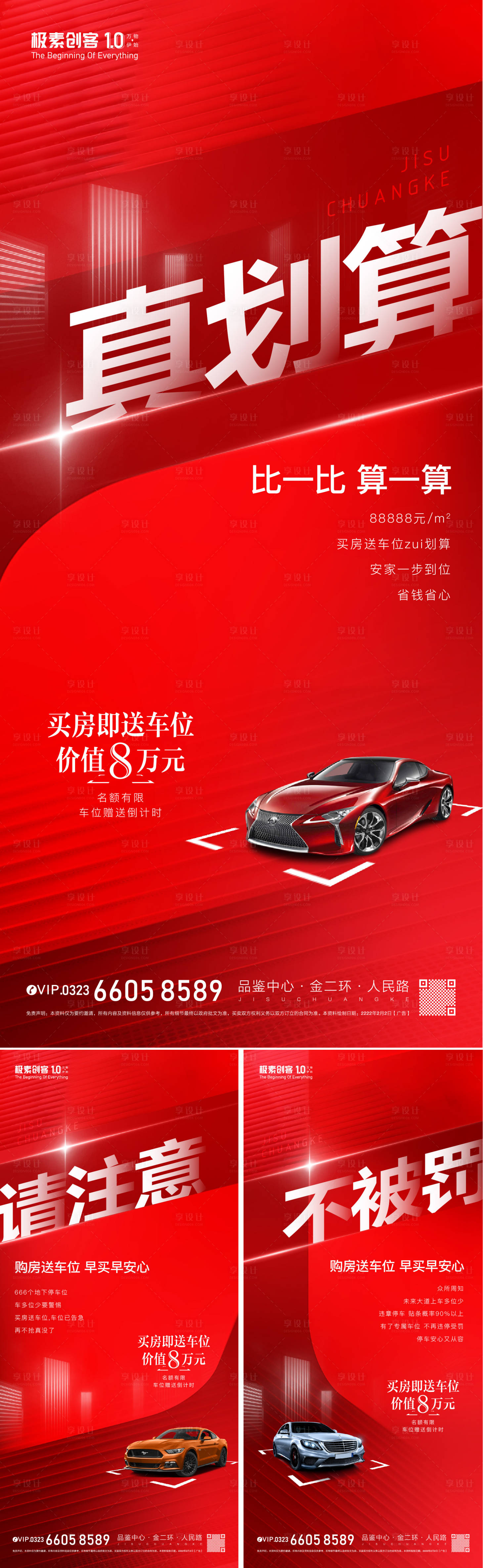 源文件下载【享设计】搜索编号：68880008537652314【车位痛点系列海报】