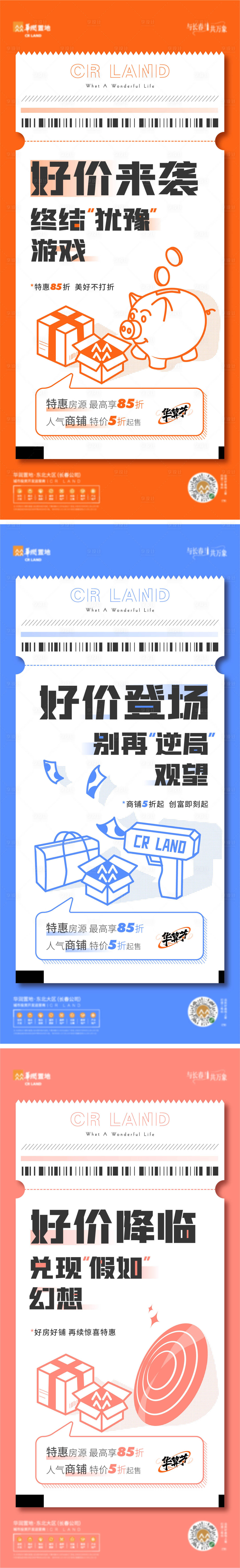 源文件下載【享設計】搜索編號：39880008322749057【地產好價來襲系列海報】