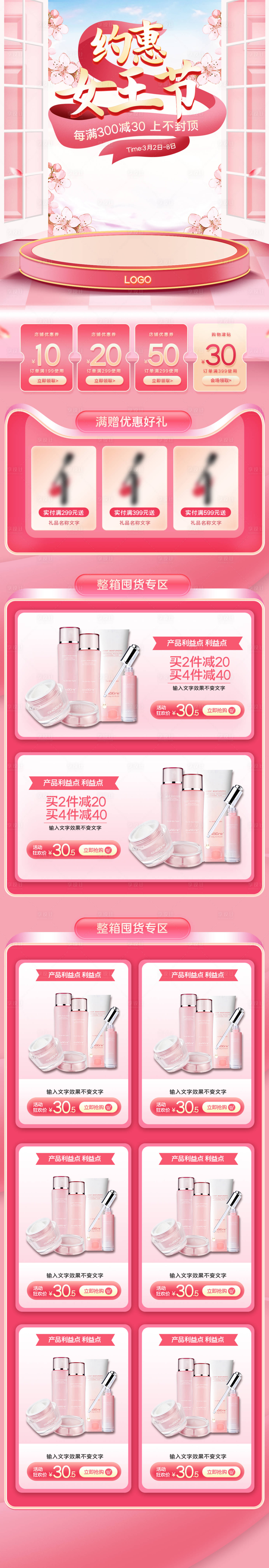 源文件下载【粉色立体天猫338女王节】编号：65090008471757105