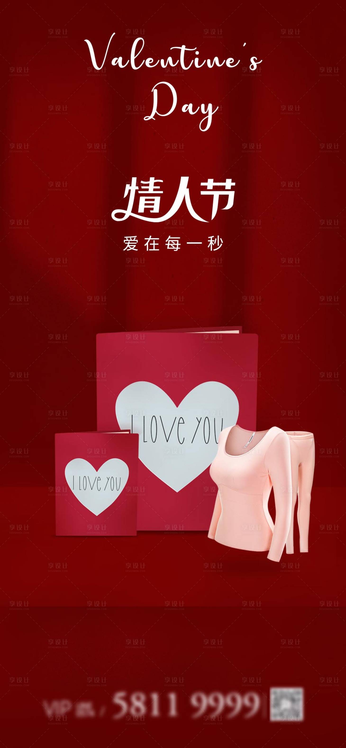 源文件下載【享設計】搜索編號：72670008379994627【情人節活動產品促銷海報】