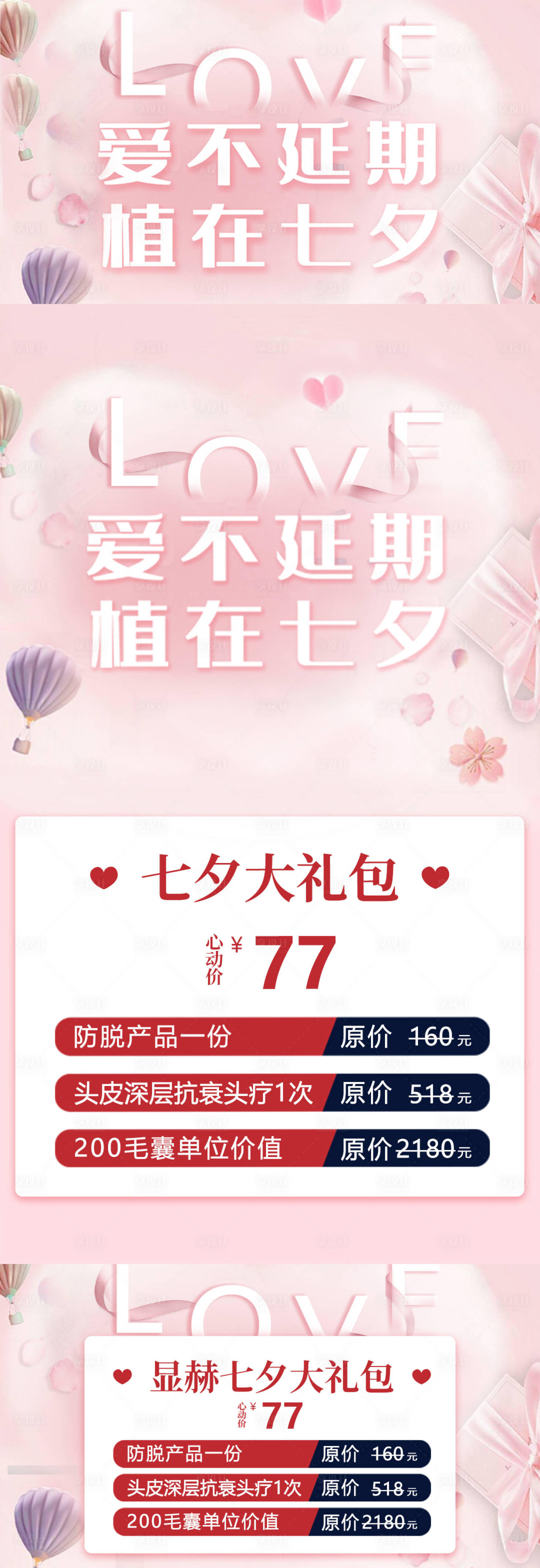 源文件下载【享设计】搜索编号：31340008283257468【爱不延期七夕活动长图海报】