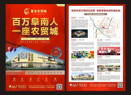 源文件下载【农贸市场DM宣传单页】编号：82330008630299552