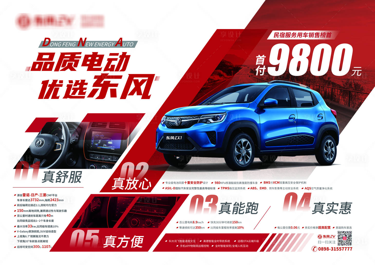 源文件下載【享設(shè)計(jì)】搜索編號(hào)：78850008282077391【汽車海報(bào)】