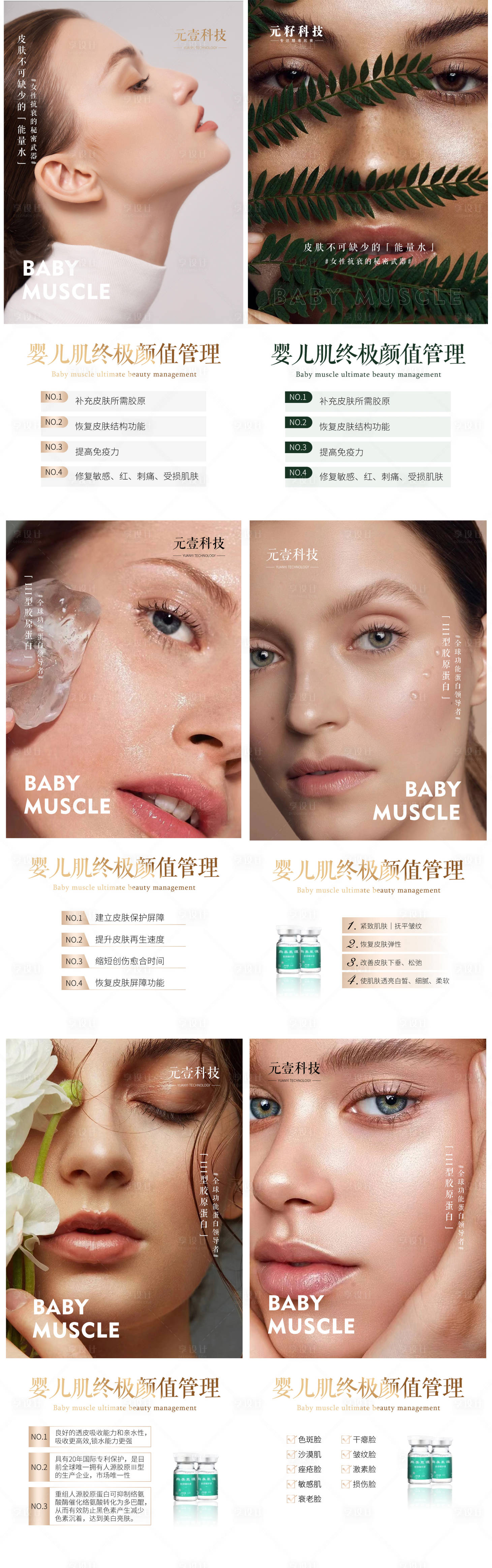 源文件下载【享设计】搜索编号：63360008625347974【婴儿肌海报】