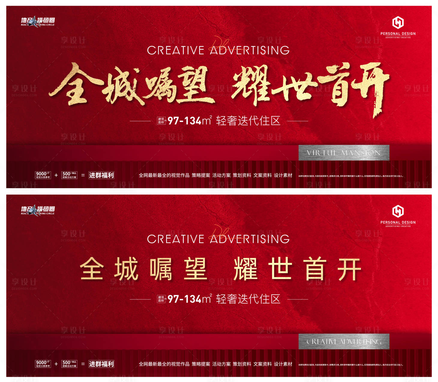 源文件下载【享设计】搜索编号：78990008426019397【红金开盘主KV】