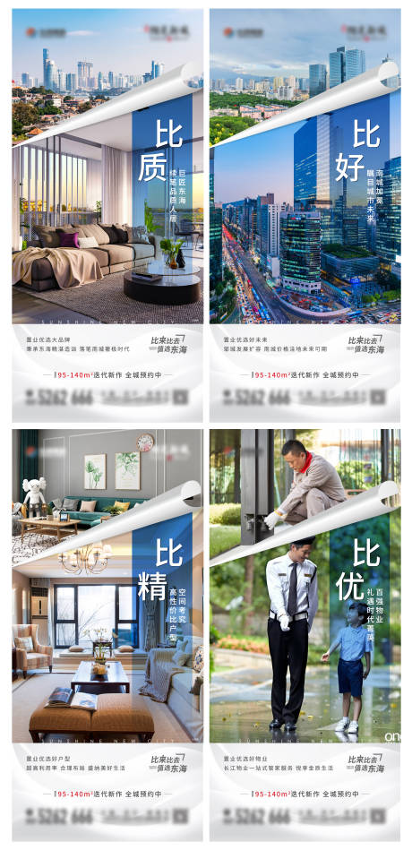 源文件下载【地产价值点优势比较单图】编号：29010008537833632