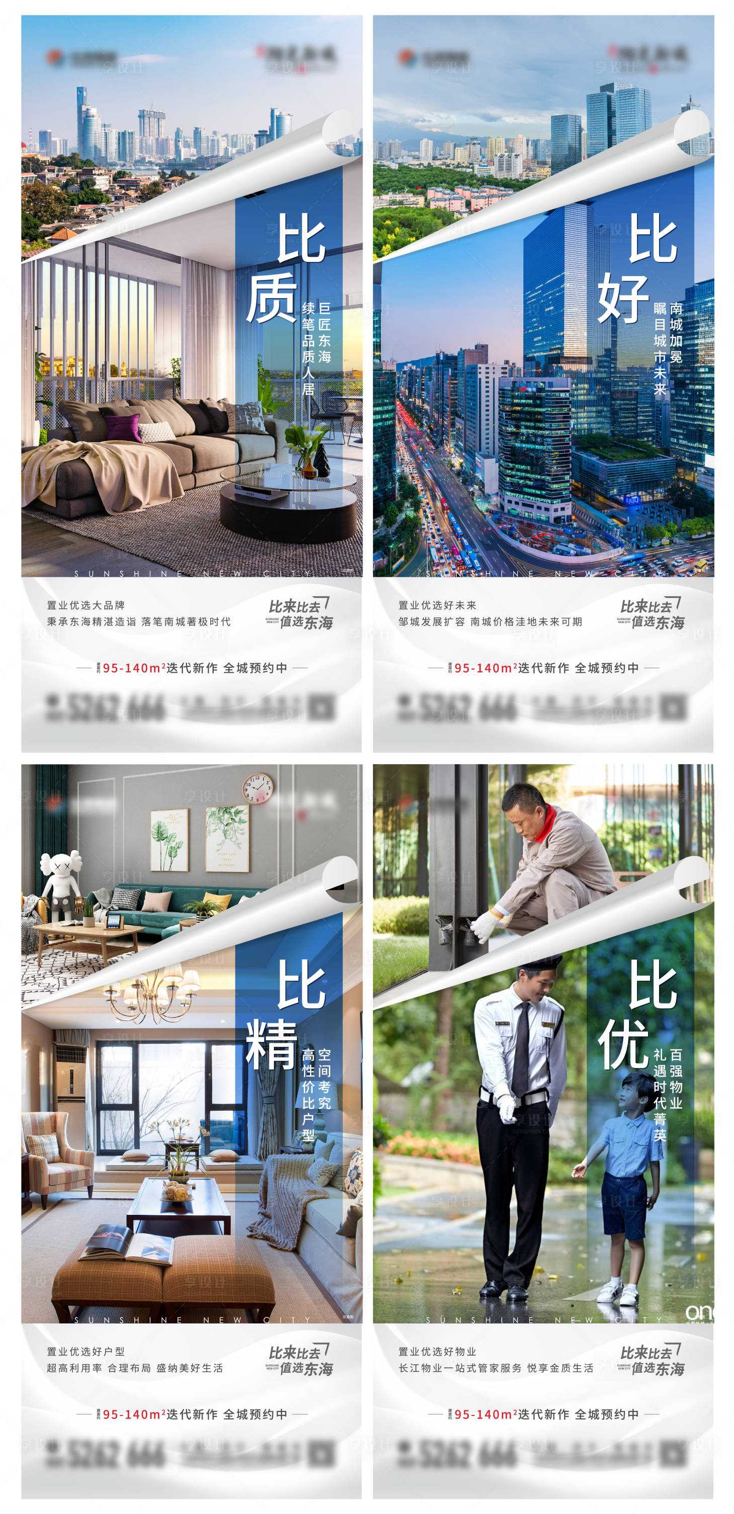 源文件下载【享设计】搜索编号：29010008537833632【地产价值点优势比较单图】