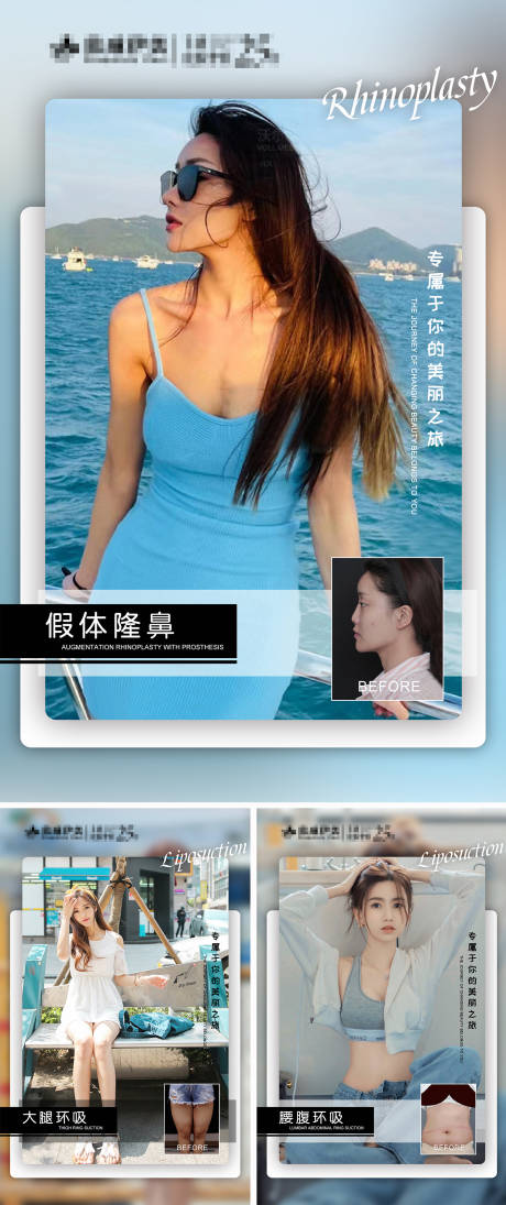 源文件下載【享設計】搜索編號：13810008451084502【醫(yī)美案例海報】