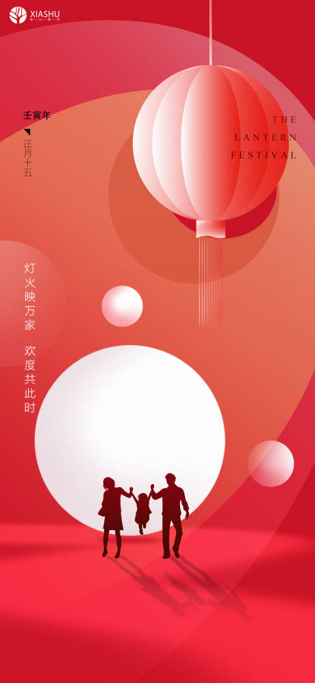 源文件下載【元宵節海報】編號：38780008284109716