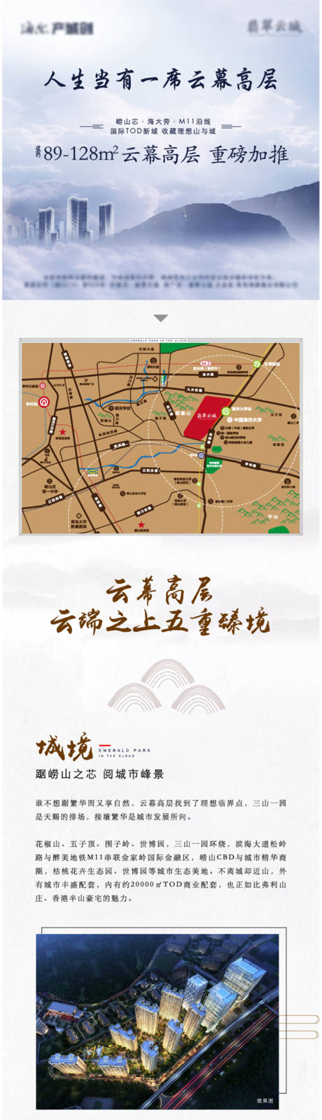 源文件下载【享设计】搜索编号：24140008304783127【地产新中式价值点长图】