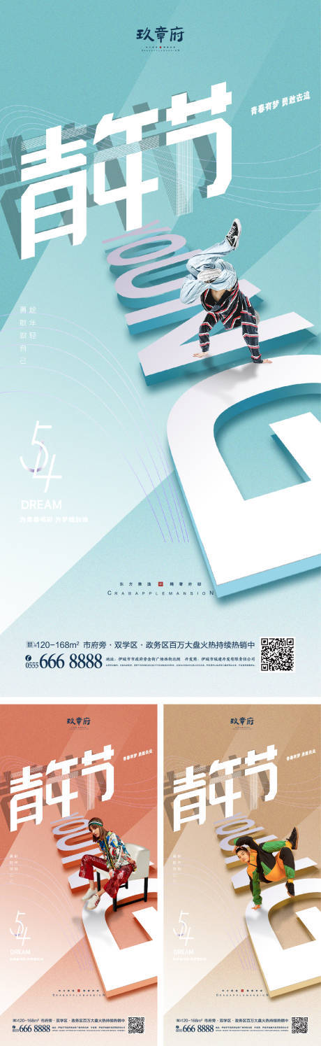 源文件下载【5.4青年节海报】编号：65990008497908838