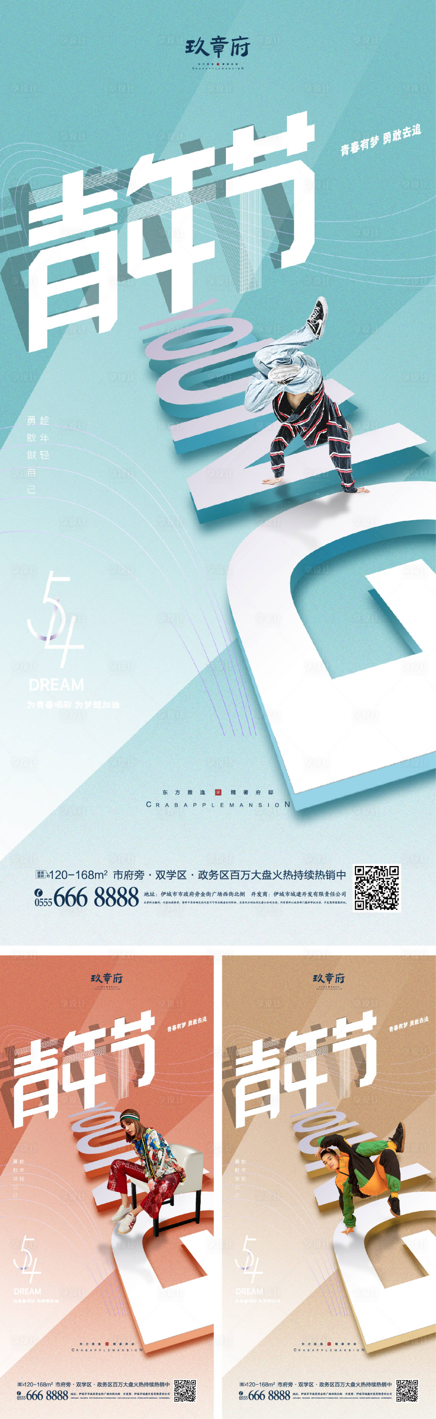 源文件下载【享设计】搜索编号：65990008497908838【5.4青年节海报】