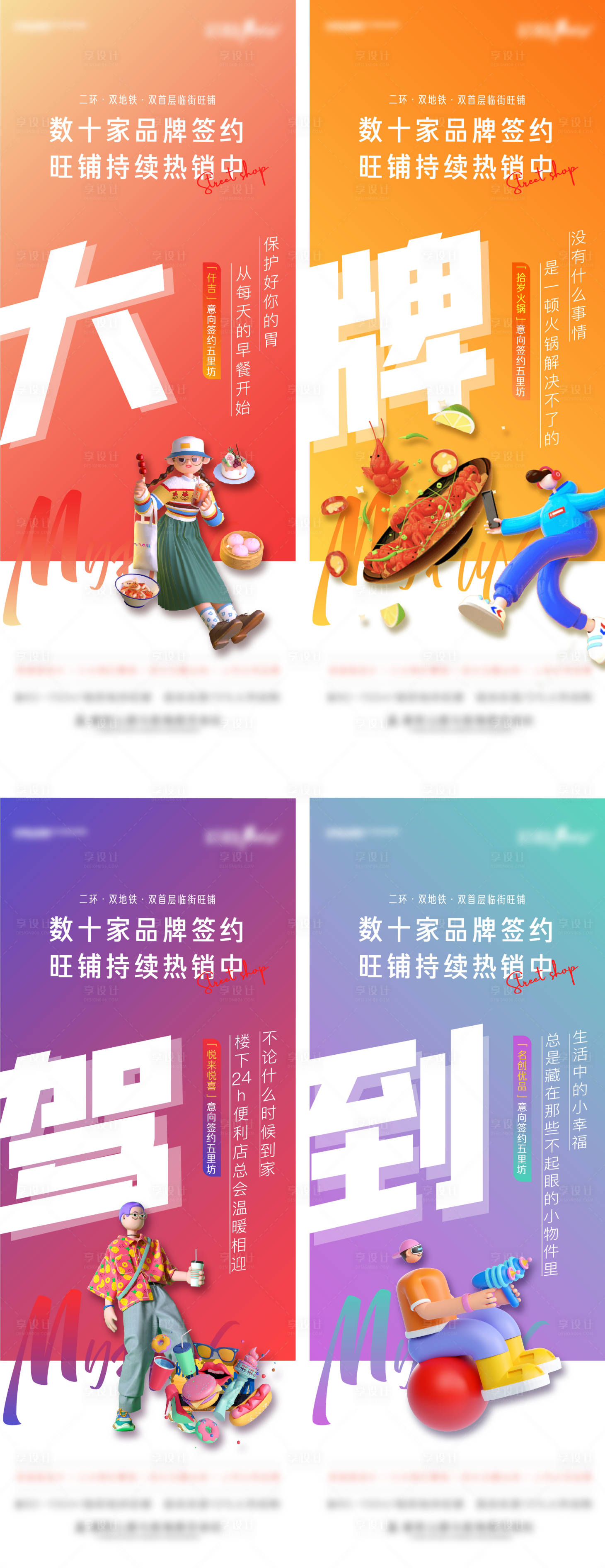 源文件下载【商铺四宫格】编号：26660008325662920