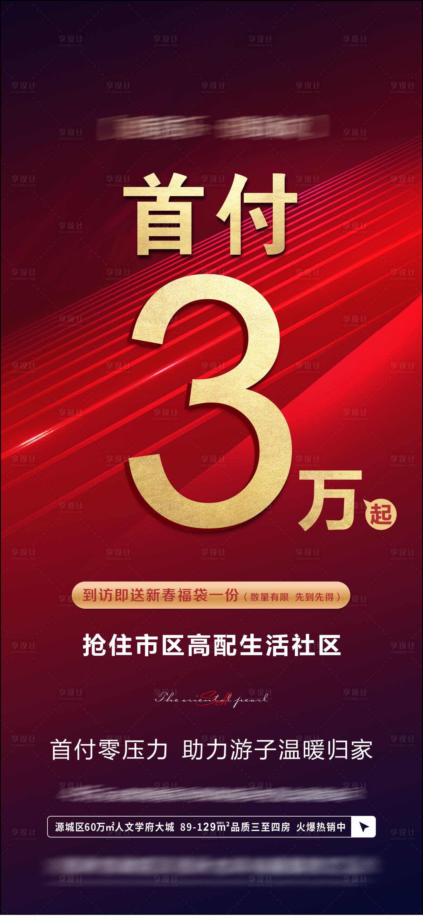 源文件下载【地产热销 】编号：53770008393045568