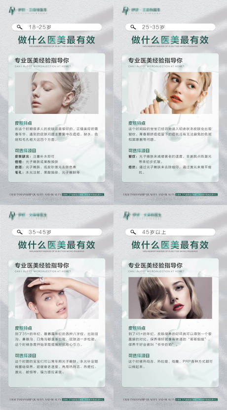 源文件下载【医美科普知识宣传海报】编号：99420008606452207