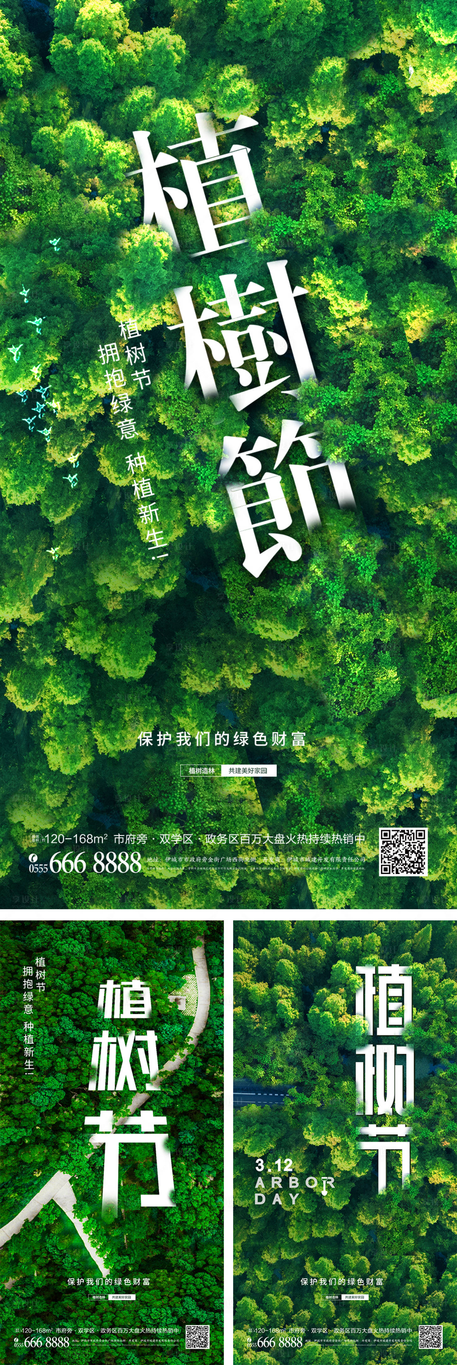 源文件下載【312植樹(shù)節(jié)宣傳海報(bào)】編號(hào)：51920008478752695