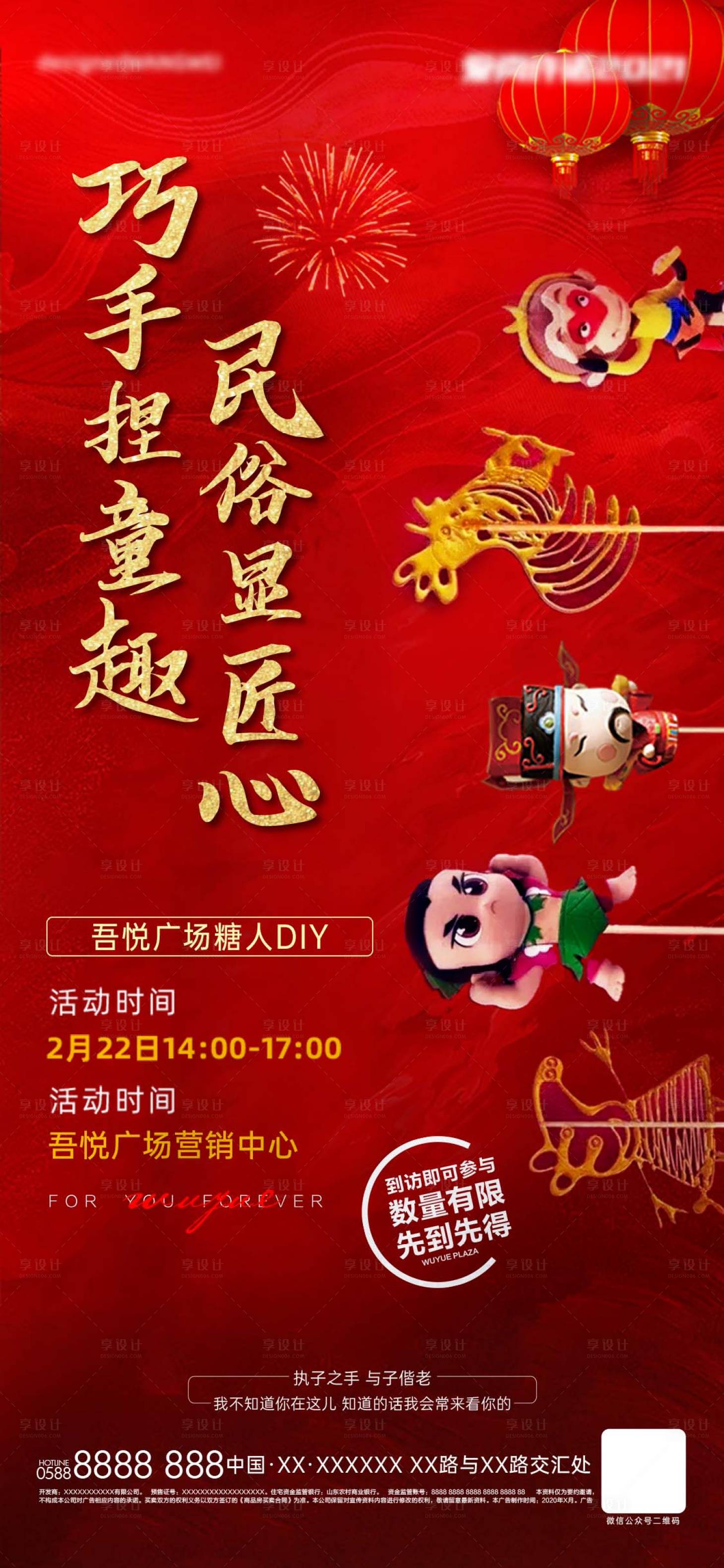 源文件下載【享設計】搜索編號：16290008599217335【糖人DIY】