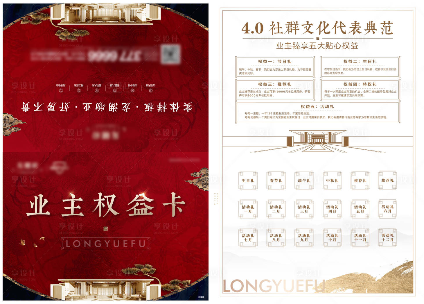 源文件下載【享設(shè)計(jì)】搜索編號(hào)：29700008457277464【業(yè)主權(quán)益卡】